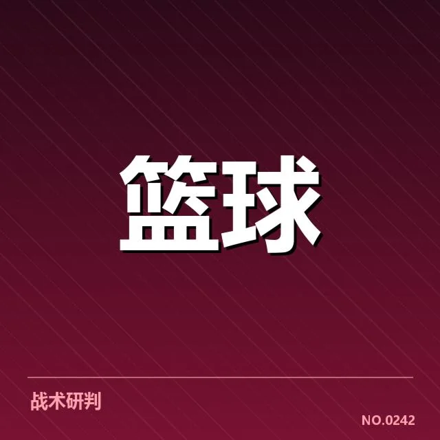 CBA季后赛对阵前瞻：冠军争夺背后，球队实力与战术布局引发关注